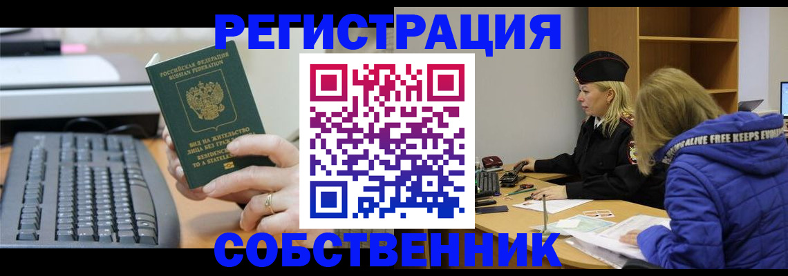 прописка в Боровске